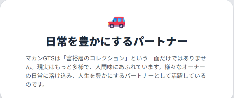 「金持ち」だけではない？マカンGTSオーナーの多様なライフスタイル