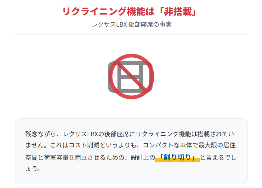 リクライニング機能は非搭載？後部座席の固定角度と快適性