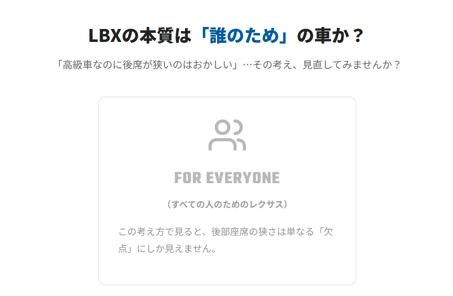 「高級車なのに後席が…」は間違い？LBXのコンセプトと割り切り