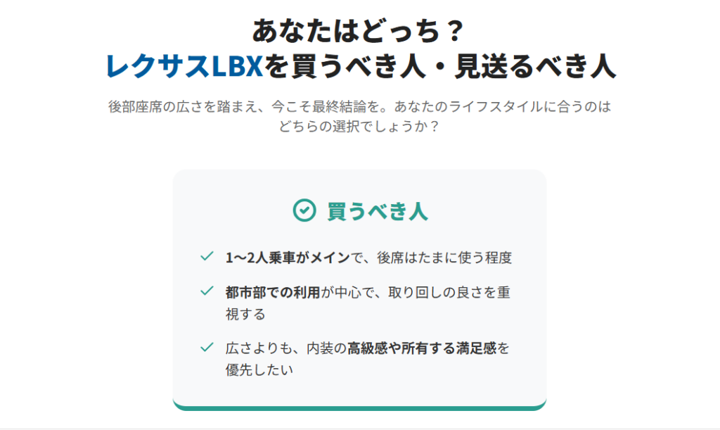 【最終結論】後部座席の広さを踏まえ、LBXを買うべき人・見送るべき人