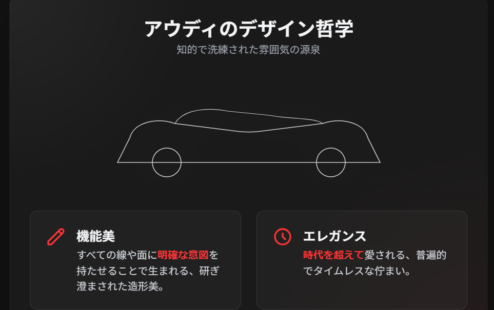 機能美とエレガンスの両立！人々を惹きつけるデザイン哲学