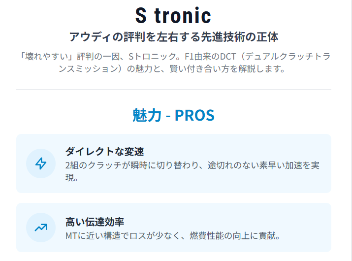 Sトロニックの挙動と長く付き合うためのヒント