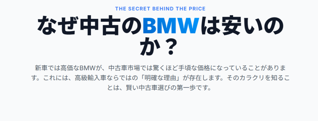 なぜこんなに安い？高級車BMWの中古価格が下がるカラクリ