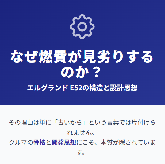 「燃費が悪い」と言われる理由は？維持費全体から見るエルグランドの経済性