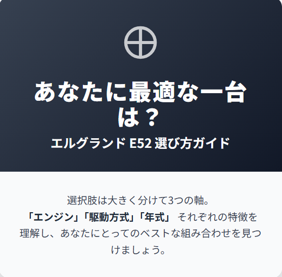 【モデル選択の決定版】あなたに合うエルグランドはどっち？