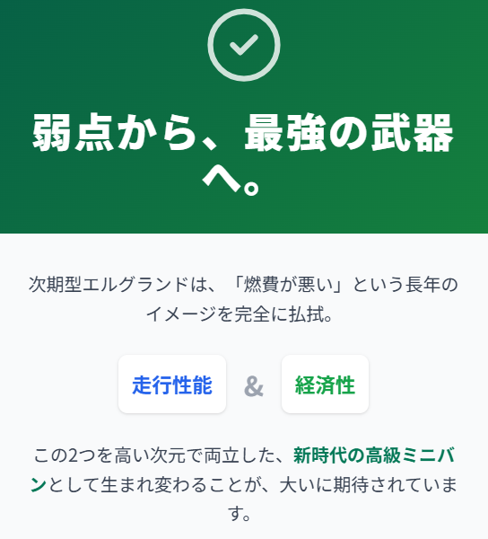 新時代の高級ミニバンとして生まれ変わることが大いに期待