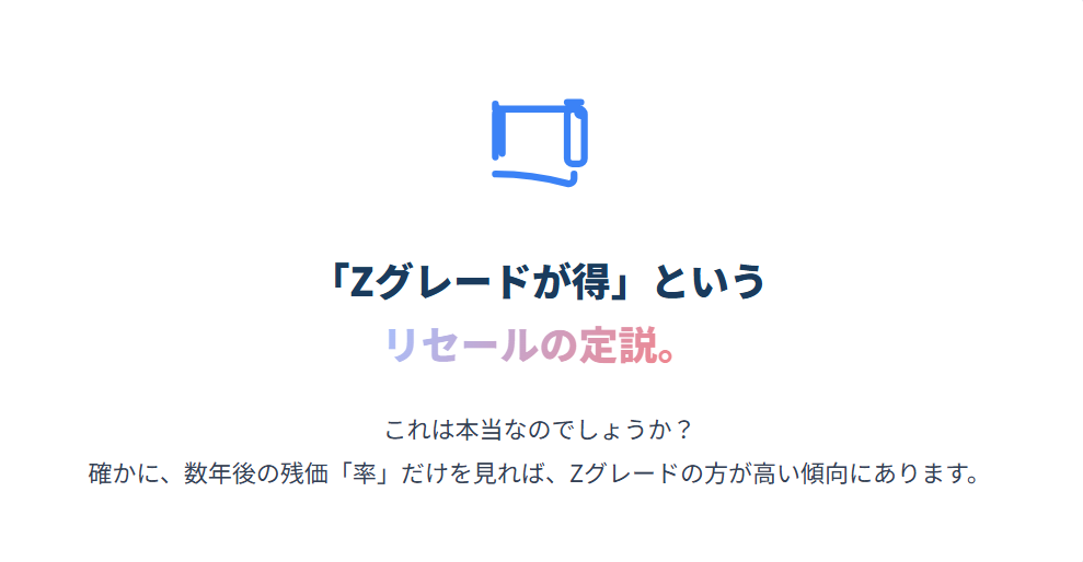 本当に損しない？価値下落「額」で見る賢いリセール術