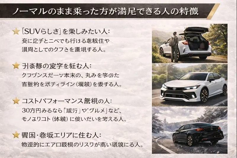 ノーマルのまま乗った方が満足できる人の特徴